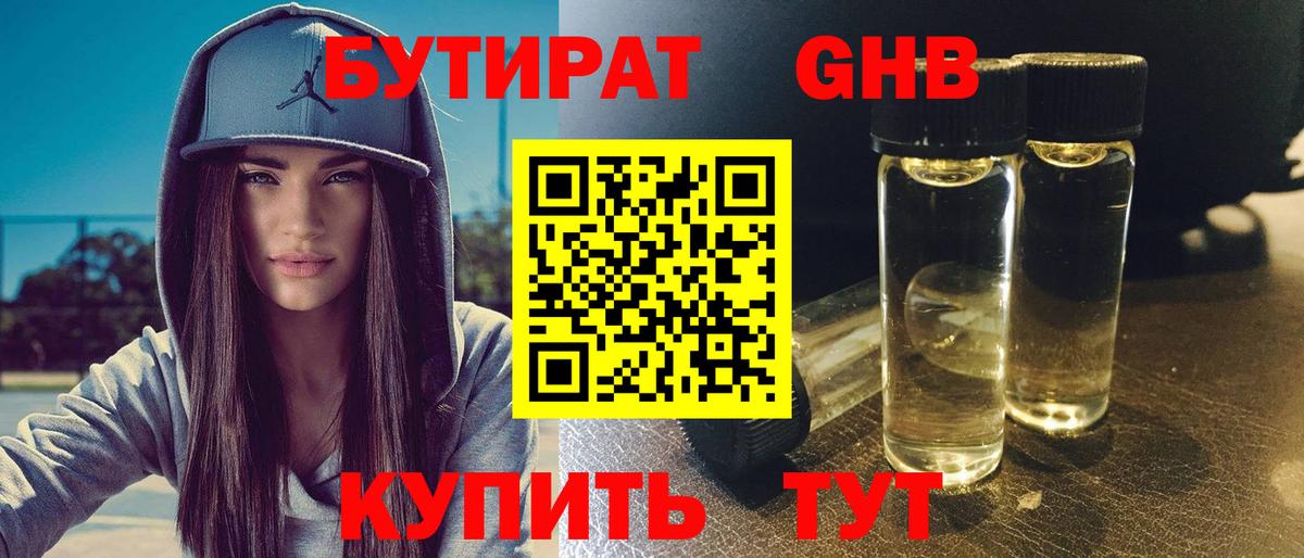 Железноводск  Бутират 99%  Бутират  Вход с VPN 