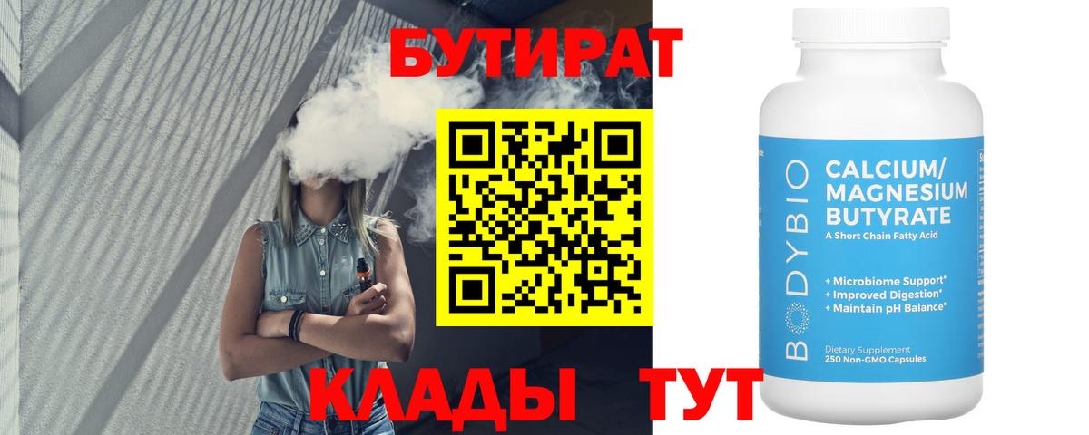 Бутират оксибутират Железноводск