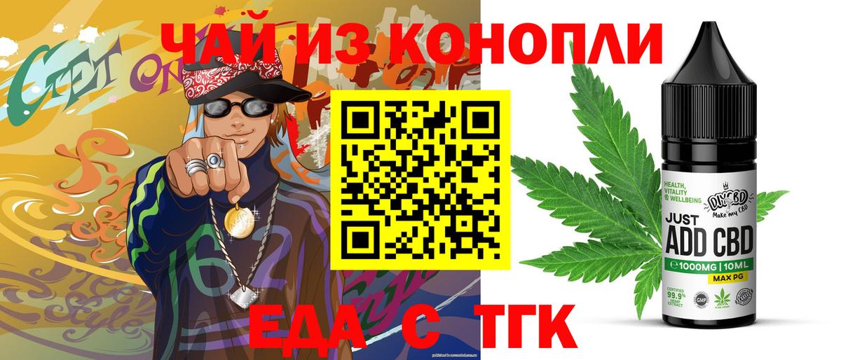 Печенье с ТГК конопля Железноводск