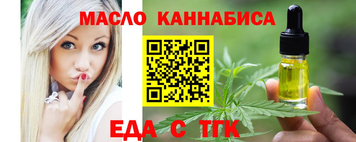 Еда ТГК конопля  Вход с VPN  Железноводск 