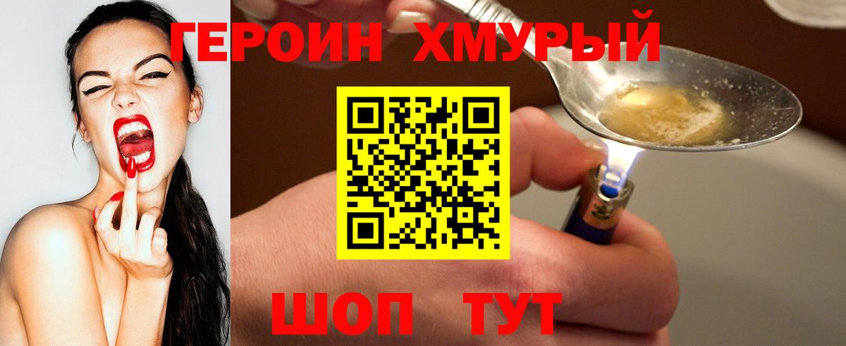 ГЕРОИН Афган Железноводск