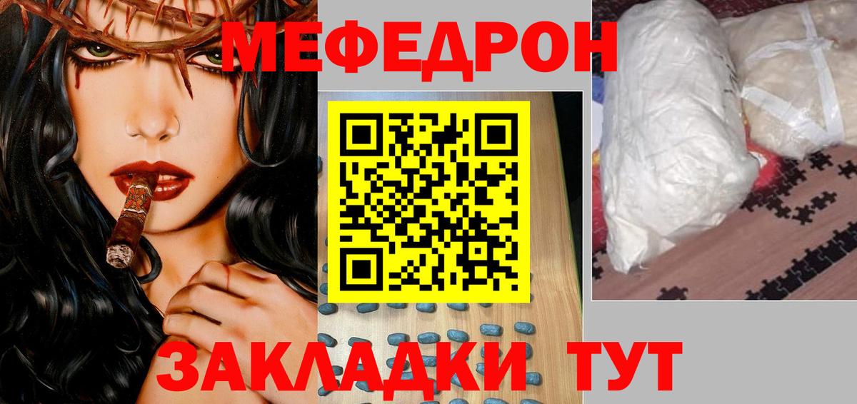 МЯУ-МЯУ  Вход с VPN  Мефедрон кристаллы  Железноводск  Меф 4 MMC  Мефедрон 