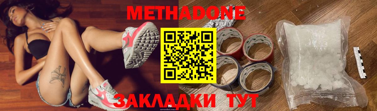 Железноводск  Метадон methadone  Вход с VPN 